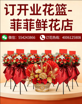 临汾安泽县订开业花篮