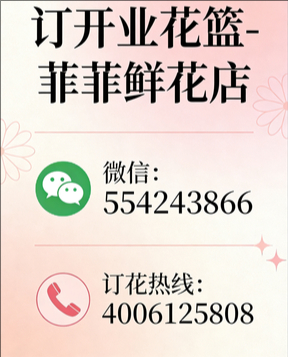 临汾安泽县订开业花篮