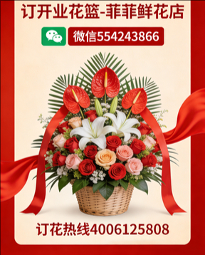 临汾安泽县订开业花篮